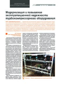 Обложка — «ХимАгрегаты», сентябрь 2020